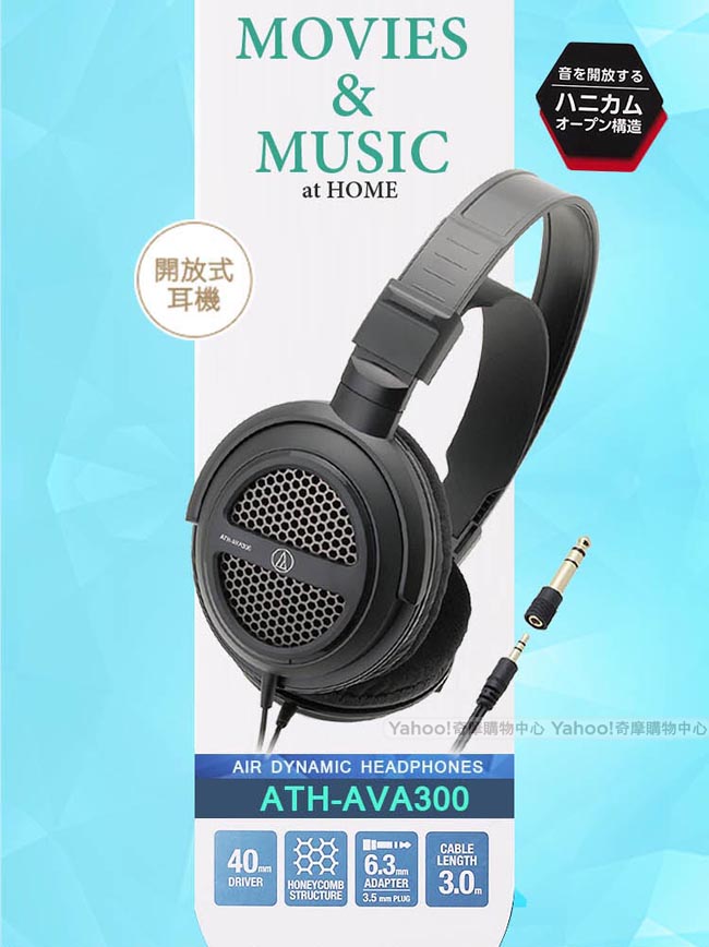 鐵三角ATH-AVA300 開放式動圈型頭戴耳機| Audio-Technica 鐵三角
