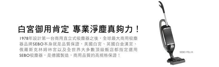 SEBO FELIX 1 PREMIUM - 詳情8