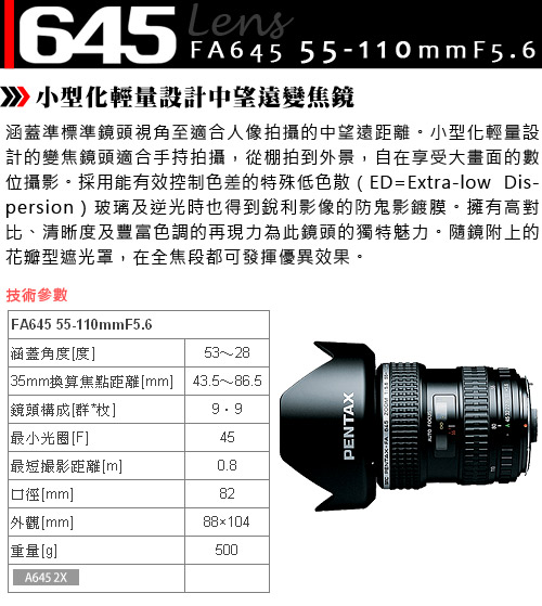 Pentax賓得士 645 SMC FA 55-110/5.6 - 詳情2
