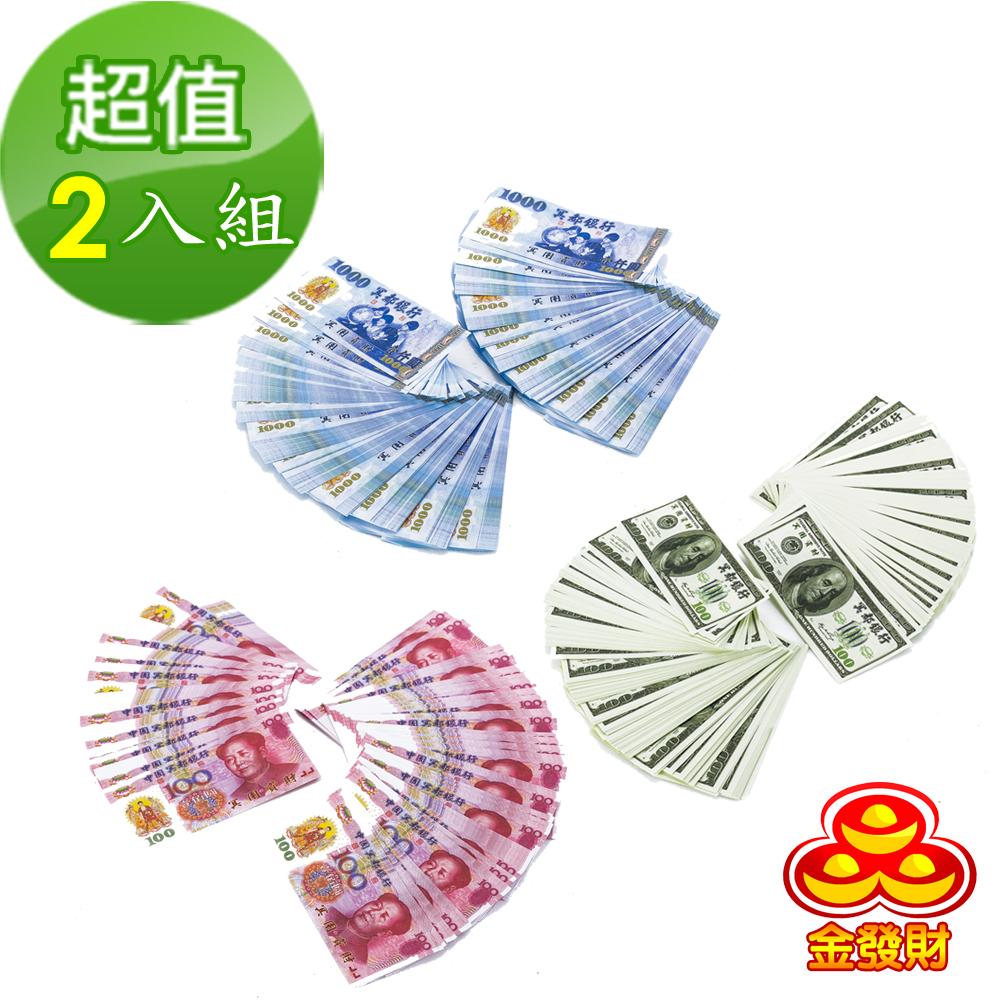 金發財金紙冥國台幣人民幣美金三合一各500張-2入組(金紙-冥界財富系列) | 金紙| Yahoo購物中心